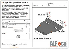 Toyota bB (NCP30) 2000-2005 V-all/Toyota IST/Scion/FunCargo/Probox защита двигателя и кпп (штамповка