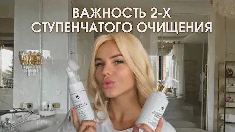Важность 2-х ступенчатого очищения Ha Lo Beauty!
