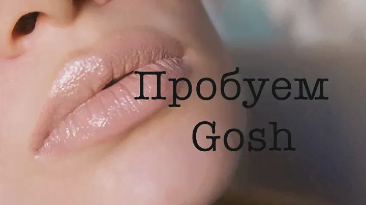 Пробуем косметику Gosh 💄 Новинки от GOSH