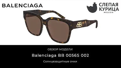Солнцезащитные очки Balenciaga BB 0046S 002 в интернет магазине Слепая курица.