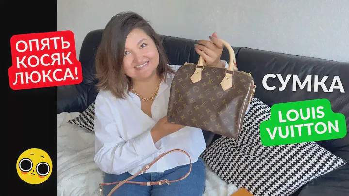 Louis Vuitton Speedy 25 Unboxing | Распаковка Луи Виттон пошла не по плану