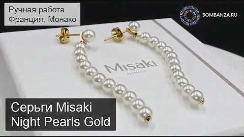 👍👉Серьги Misaki Night Pearls Gold ENIGHTPEARLSGD BW/G. Ювелирная бижутерия из Франции и Монако