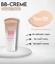 Тональный крем BB dream fresh 8в1