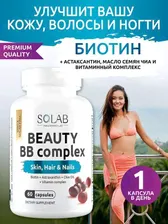 BB Ультра комплекс / BB Ultra complex.