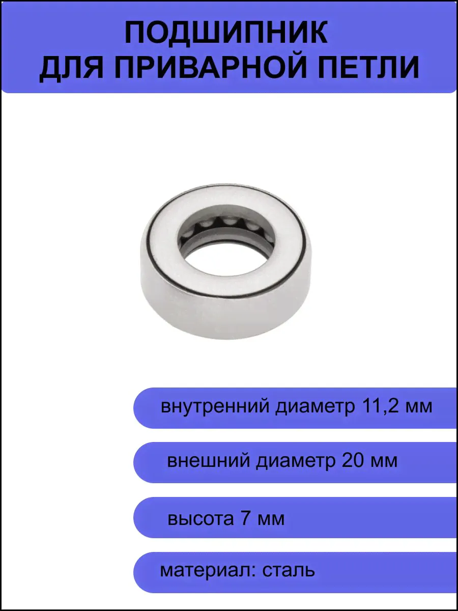 Подшипник петлевой Apecs BB-20/11/7-NI для каплевидной петли (1 шт.)-0