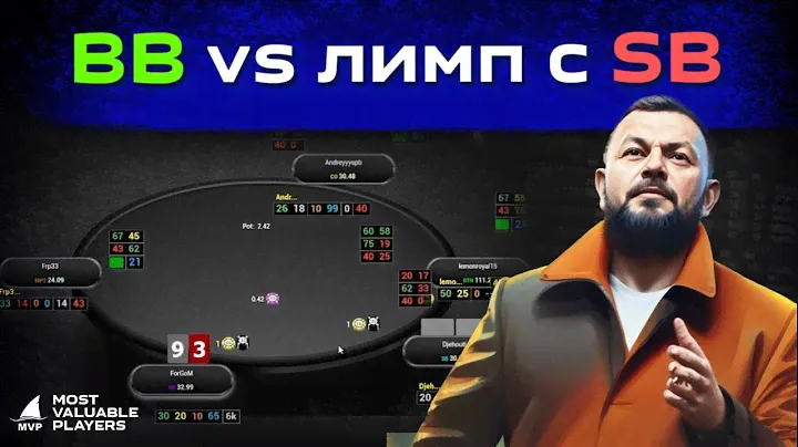 BB vs лимп на SB: тонкости подстройки