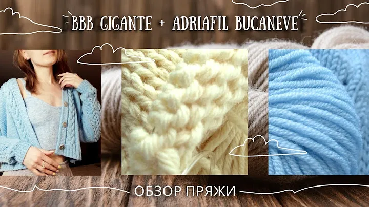 ОБЗОР ПРЯЖИ 🐇 BBB Filati Gigante и Adriafil Bucaneve меринос ☘ how to knit