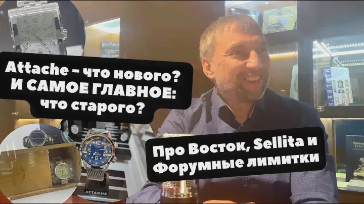 Почему РОССИЙСКИЕ часы сегодня невозможны на РОССИЙСКИХ механизмах? | ИНТЕРВЬЮ с ATTACHE