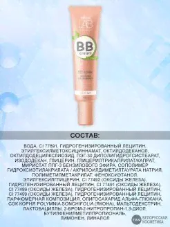 BB крем без масел тон 01 "LAB colour" белита-0