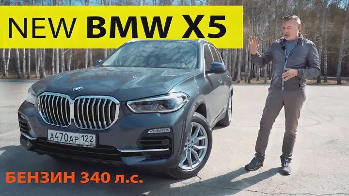 Новый BMW X5 G05 почти как Х7 - ТЕСТ ДРАЙВ и обзор Александра Михельсона