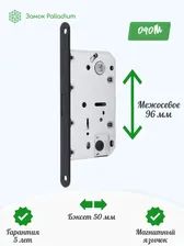Palladium Замок межкомнатный магнитный 600-М BB