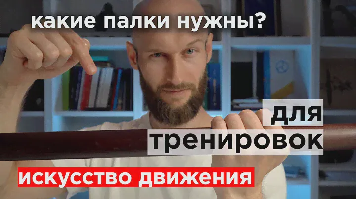какие палки нужны для тренировок