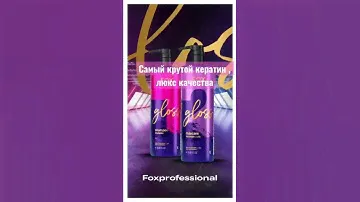 Этот кератин покорил многих мастеров #foxprofessional#gloss #кератин #keratin