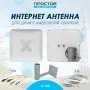 Антенна для модема и роутера Антэкс PETRA BB 75 MIMO-4